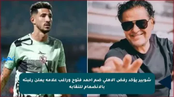 شوبير يؤكد رفض الأهلي ضم أحمد فتوح وراغب علامة يعلن رغبته بالانضمام للنقابة